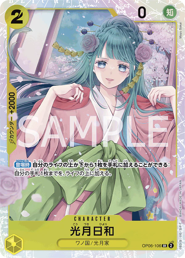 Kouzuki Hiyori OP06-106 SR JP