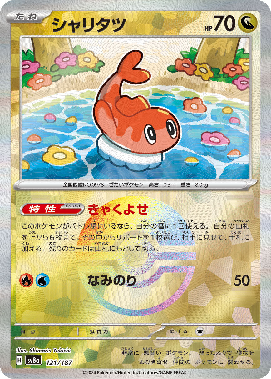 Nigiragi sv8a 121/187 JP Pokeball Holo