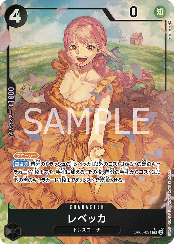 Rebecca OP05-091 SR Parallel JP
