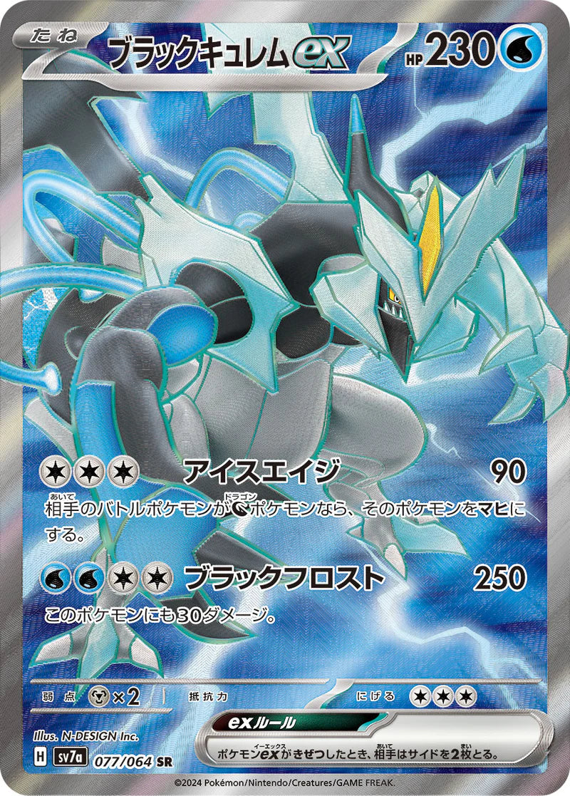 Schwarzes Kyurem ex sv7a 077/064 JP
