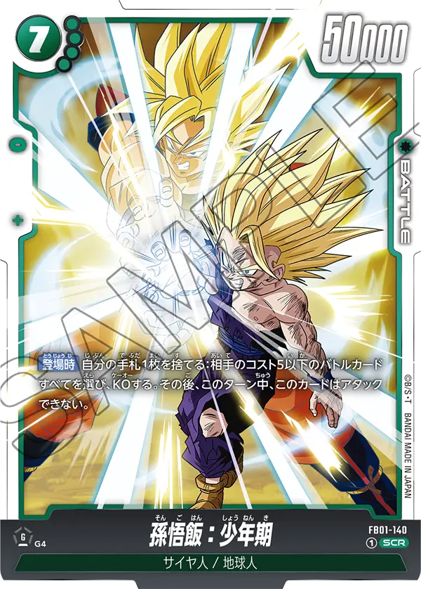Son Gohan : Childhood FB01-140 Holo JP
