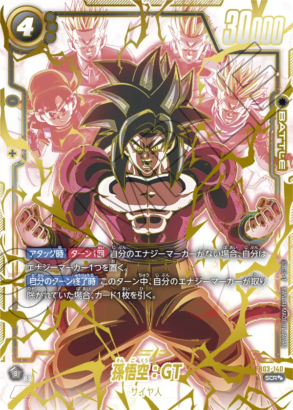 Son Goku : GT FB03-140 Holo JP