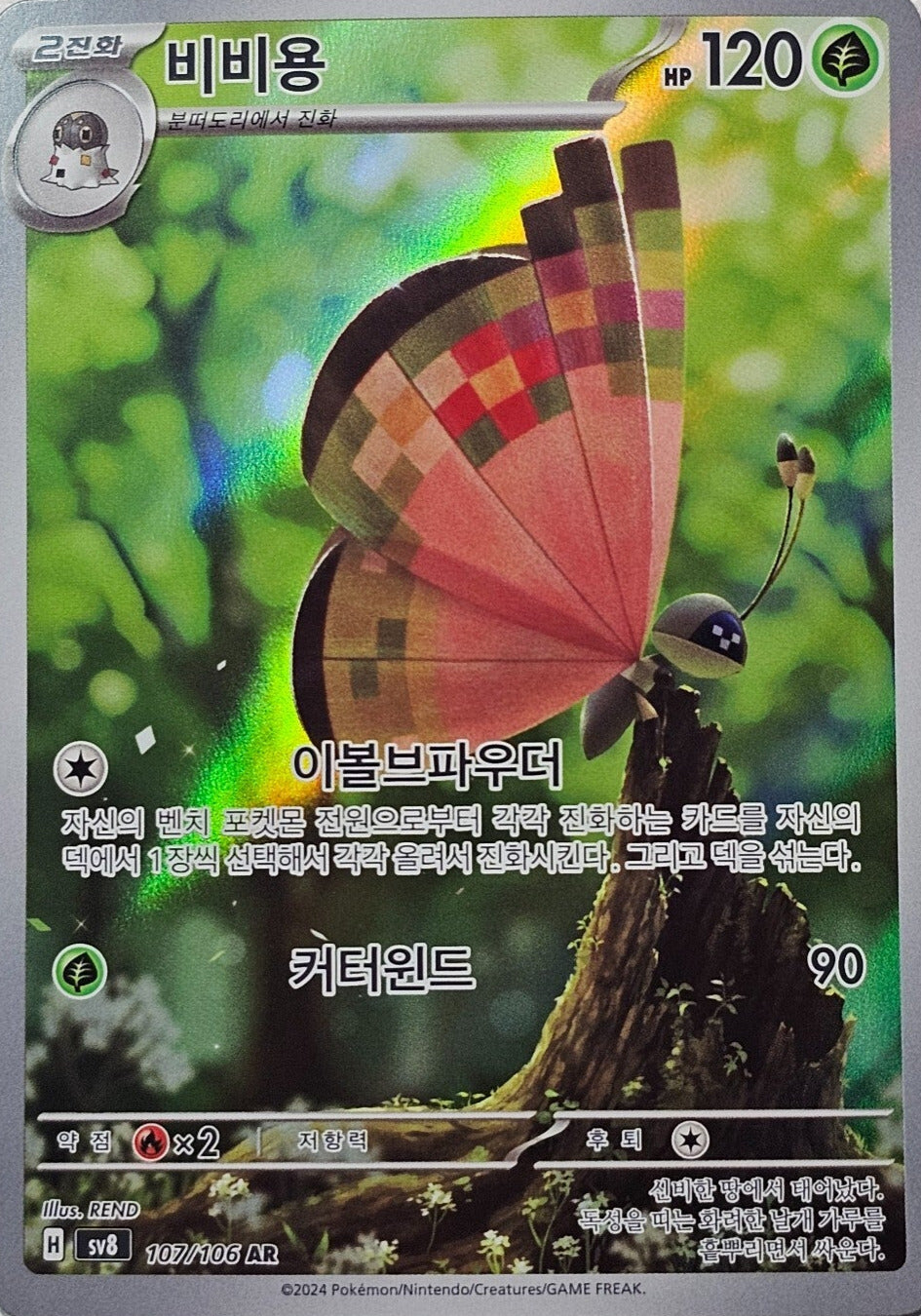 Vivillon sv8 107/106 KOR