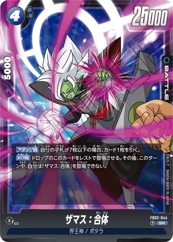 Zamasu : Fused FB02-044 Holo JP