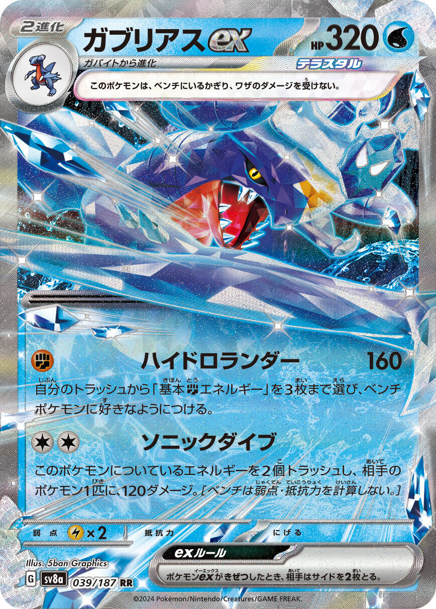 Knakrack ex sv8a 039/187 JP