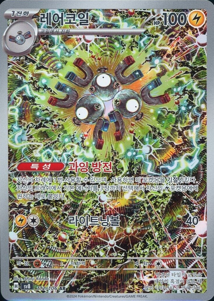 Magneton sv8 112/106 KOR