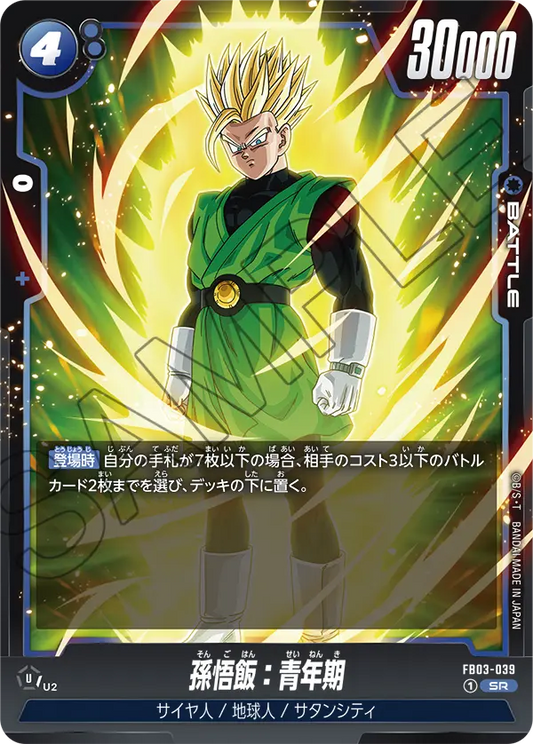 Son Gohan : Adolescence FB03-039 Holo JP