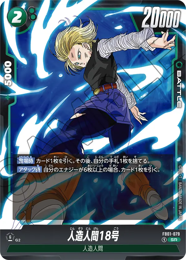 Android 18 FB01-079 Holo JP