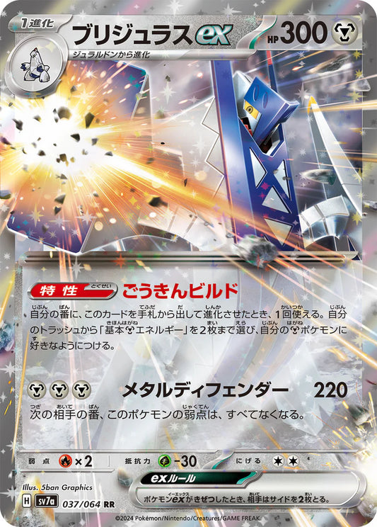 Briduradon ex sv7a 037/064 JP