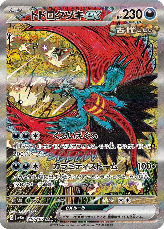 Donnersichel ex sv8a 218/187 JP