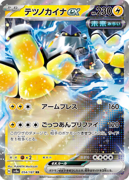 Eisenhand ex sv8a 054/187 JP