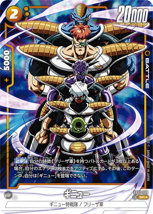 Ginyu FB01-109 Holo JP