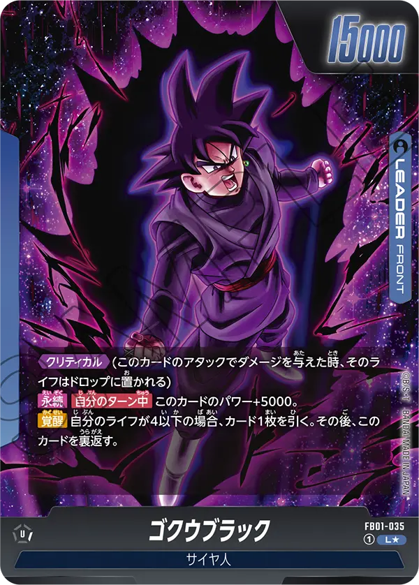 Goku Black // Goku Black FB01-035 Vorder & Rückseite Holo JP