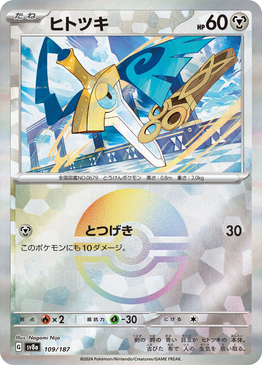 Gramokles sv8a 109/187 JP Pokeball Holo