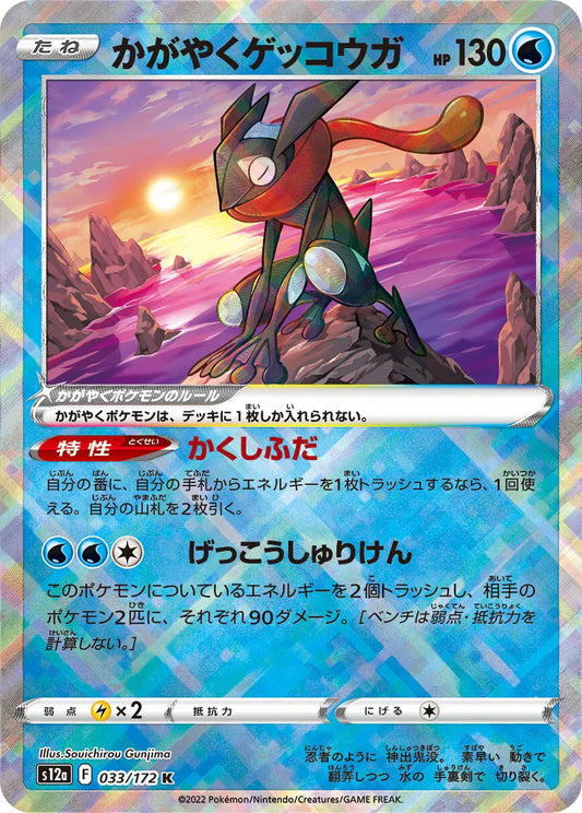 Strahlendes Quajutsu s12a 033/172 JP