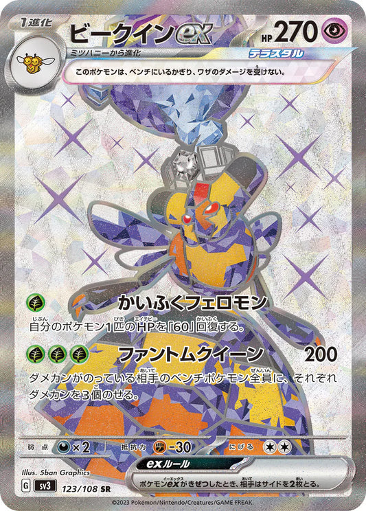 Honweisel ex sv3 123/108 JP
