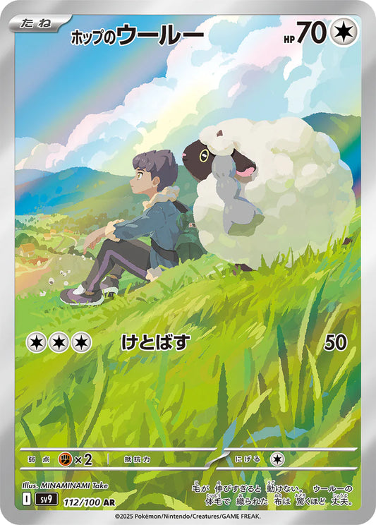Hops Wolly sv9 112/100 JP