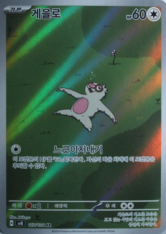 Bummelz sv8 117/106 KOR