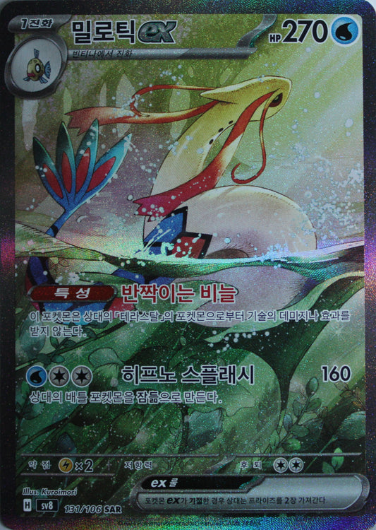 Milotic ex sv8 131/106 KOR