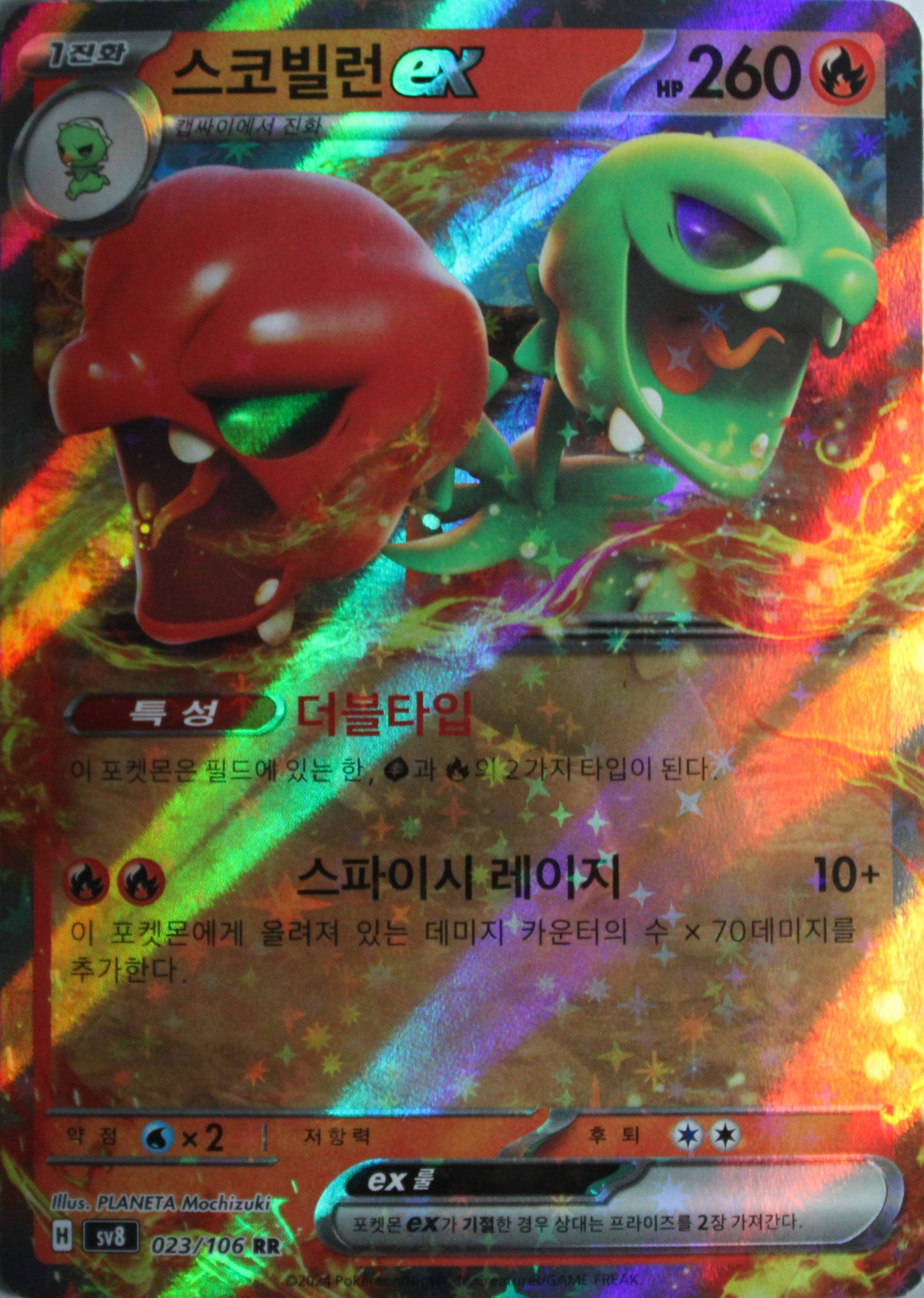 Halupenjo ex sv8 023/106 KOR