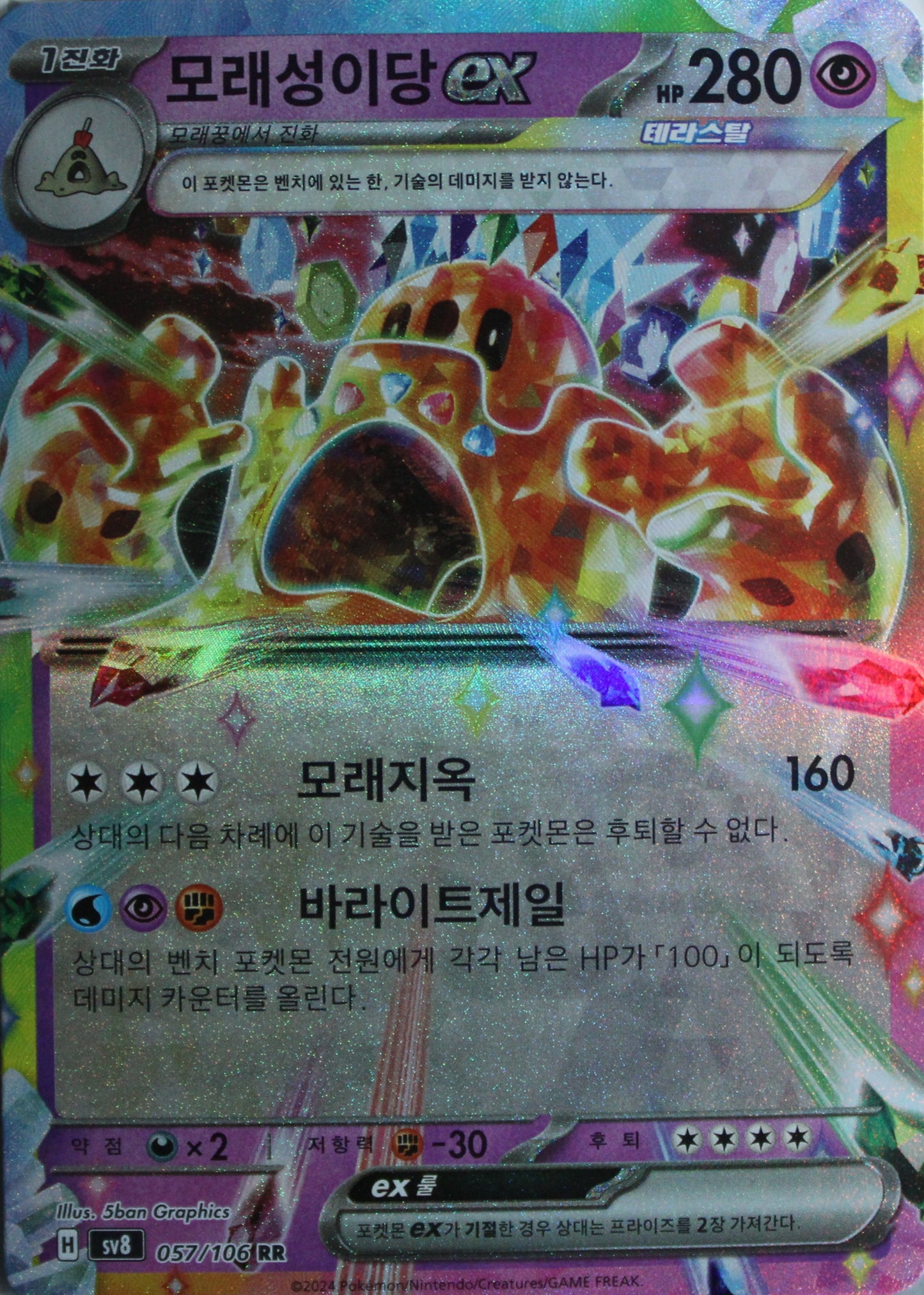 Colossand ex sv8 057/106 KOR