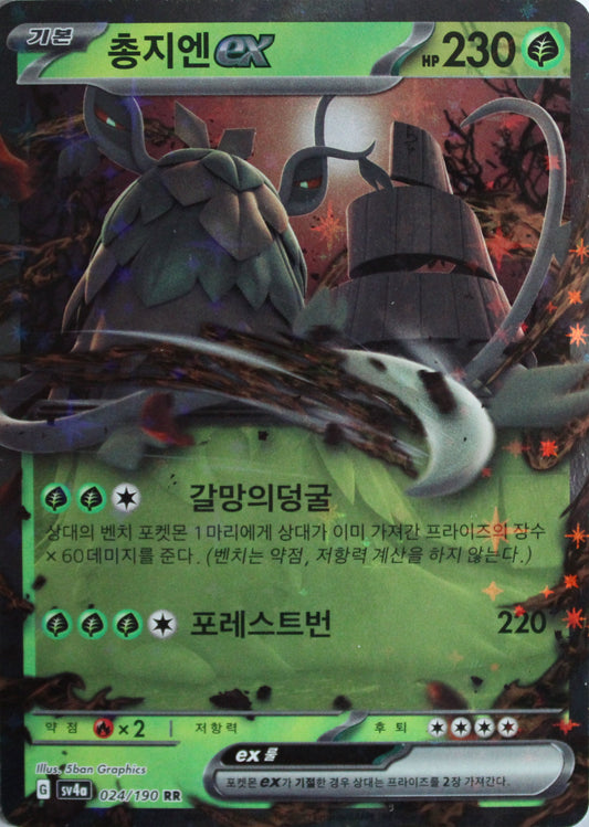 Chongjian ex sv4a 024/190 KOR