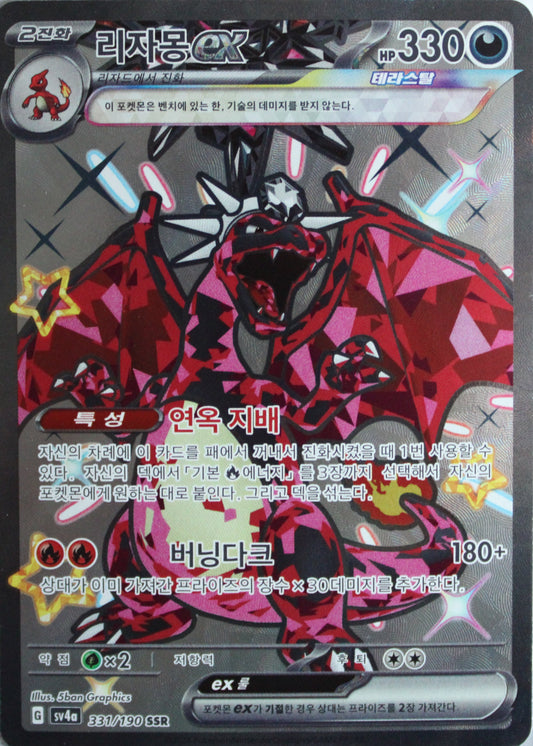 Glurak ex sv4a 331/190 KOR