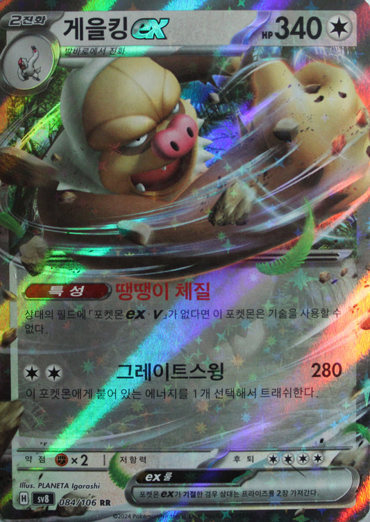 Letarking ex sv8 084/106 KOR