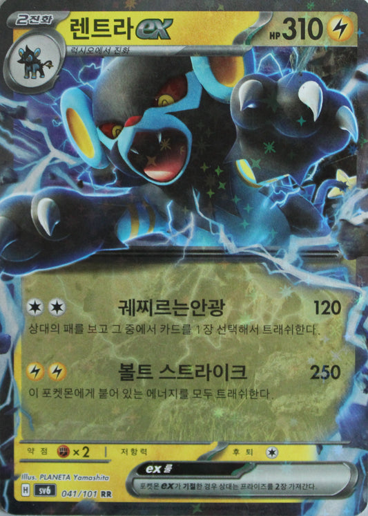Luxtra ex sv6 041/101 KOR