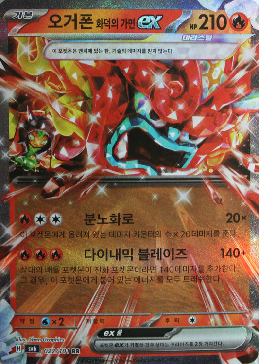 Ofenmaske Ogerpon ex sv6 022/101 KOR