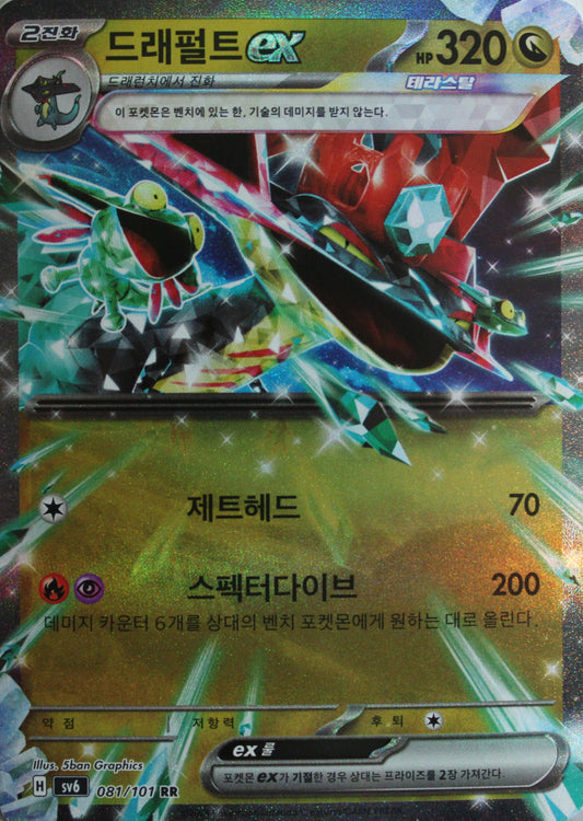 Katapuldra ex sv6 081/101 KOR