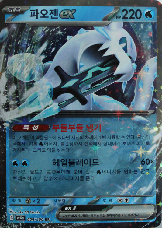 Baojian ex sv4a 054/190 KOR