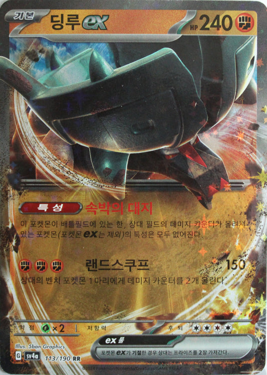 Dinglu ex sv4a 113/190 KOR