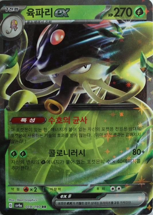 Tenterra ex sv4a 019/190 KOR