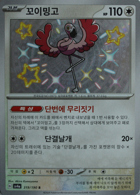 Flaminkno sv4a 319/190 KOR