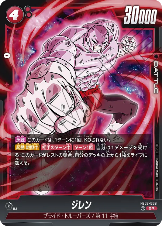 Jiren FB03-009 Holo JP