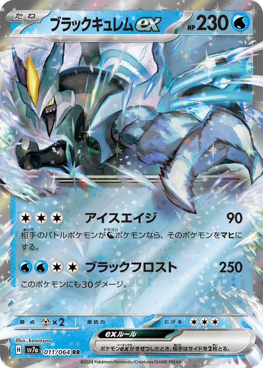 Schwarzes Kyurem ex sv7a 011/064 JP