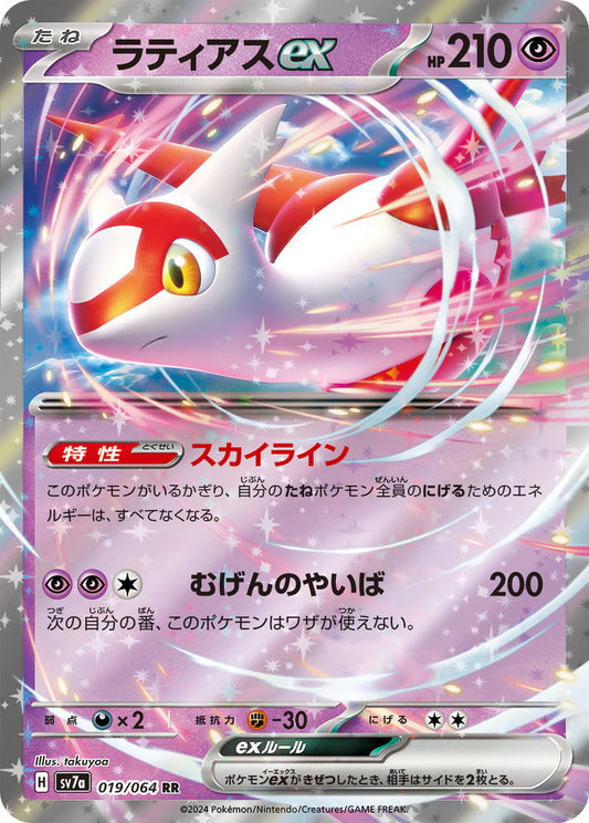 Latias ex sv7a 019/064 JP