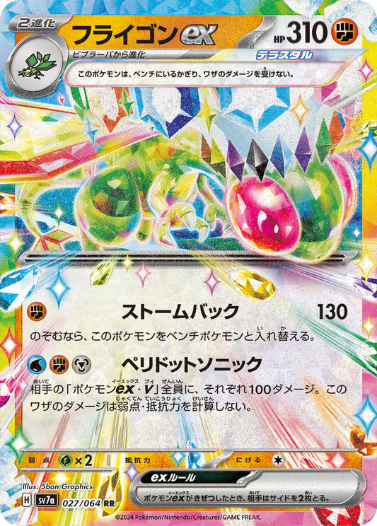 Libelldra ex sv7a 027/064 JP