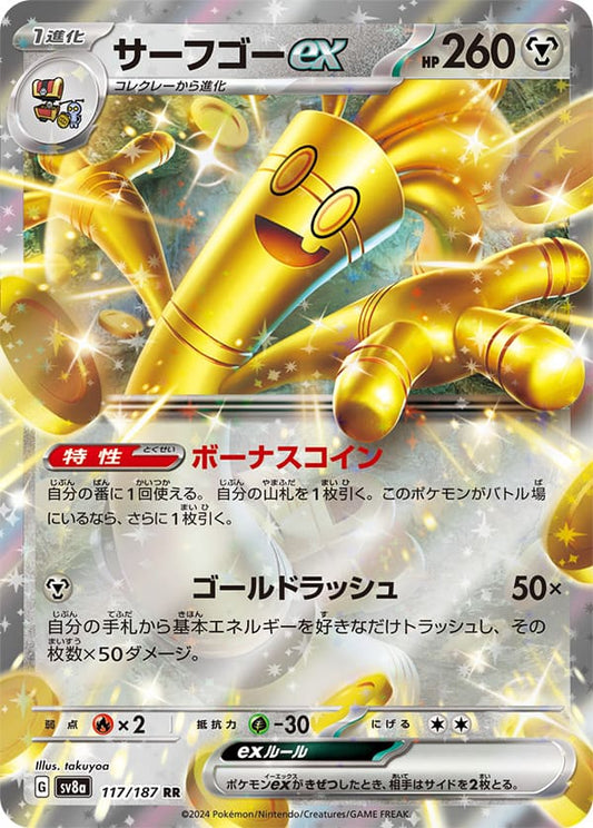 Monetigo ex sv8a 117/187 JP