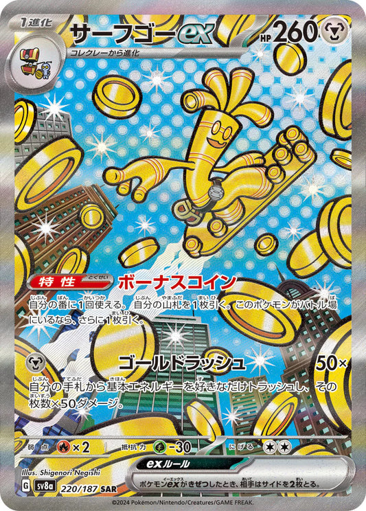Monetigo ex sv8a 220/187 JP