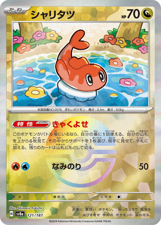 Nigiragi sv8a 121/187 JP Pokeball Holo