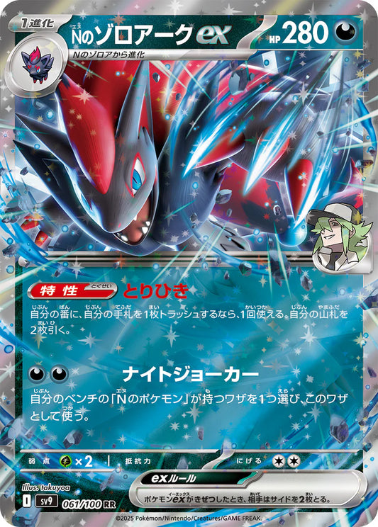 Ns Zoroark ex sv9 061/100 JP