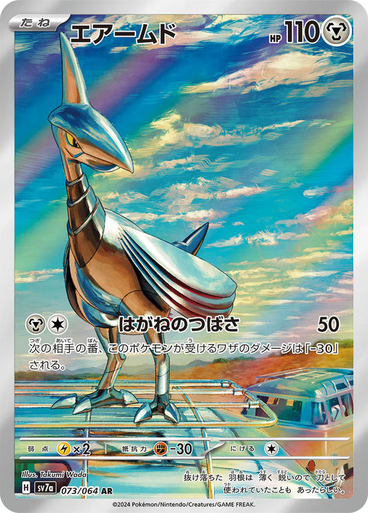 Panzaeron sv7a 073/064 JP