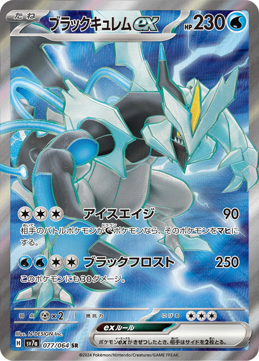 Schwarzes Kyurem ex sv7a 077/064 JP