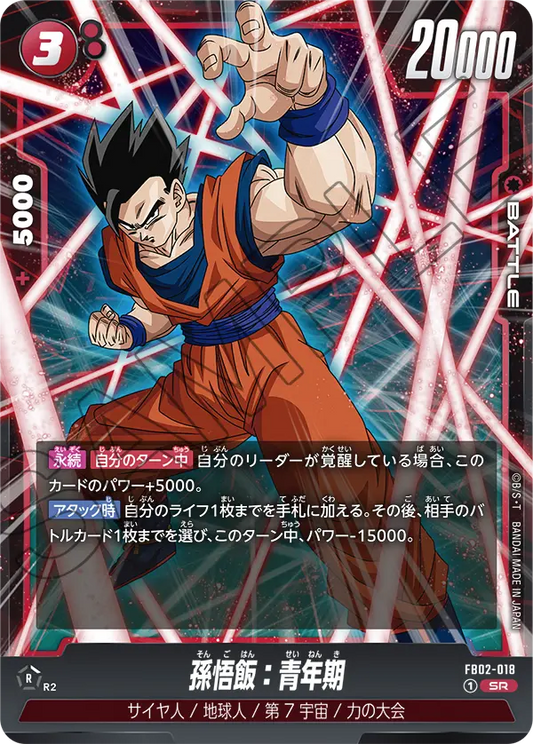 Son Gohan : Adolescence FB02-018 Holo JP