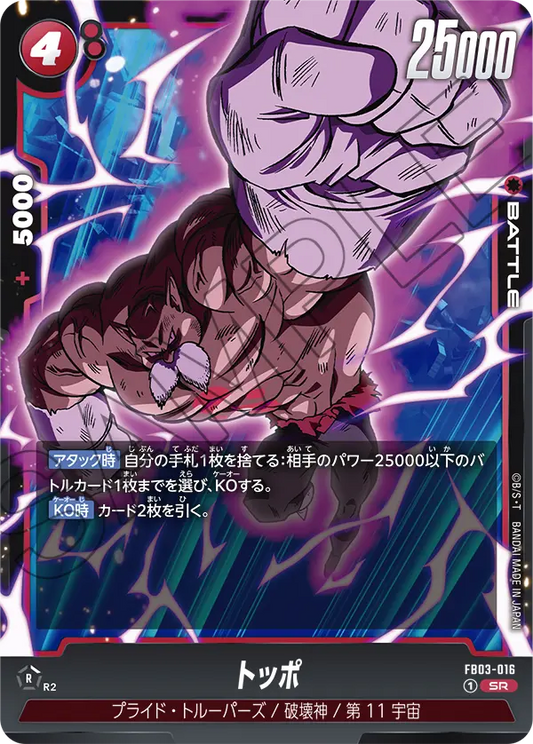 Toppo FB03-016 Holo JP