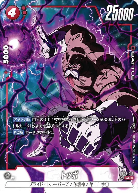Toppo FB03-016 Holo JP
