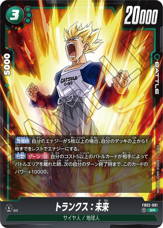 Trunks : Future FB02-091 Holo JP