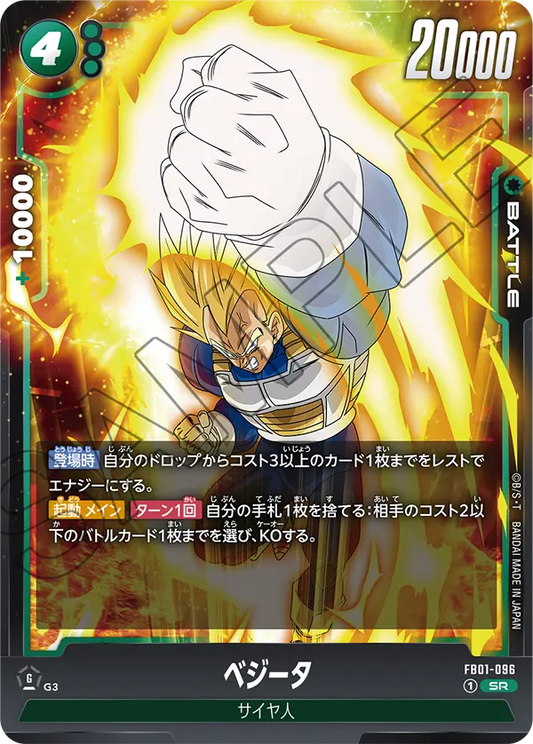 Vegeta FB01-096 Holo JP